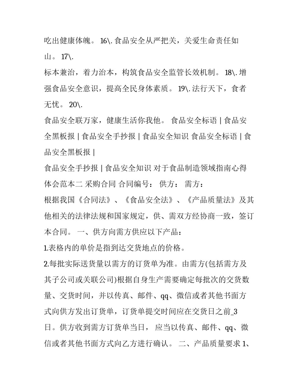 食品制造领域指南心得体会范本 食品方面的研究目标(六篇)_第2页