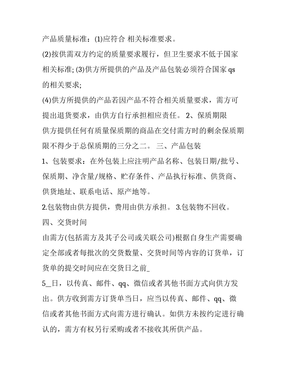 食品制造领域指南心得体会范本 食品方面的研究目标(六篇)_第3页