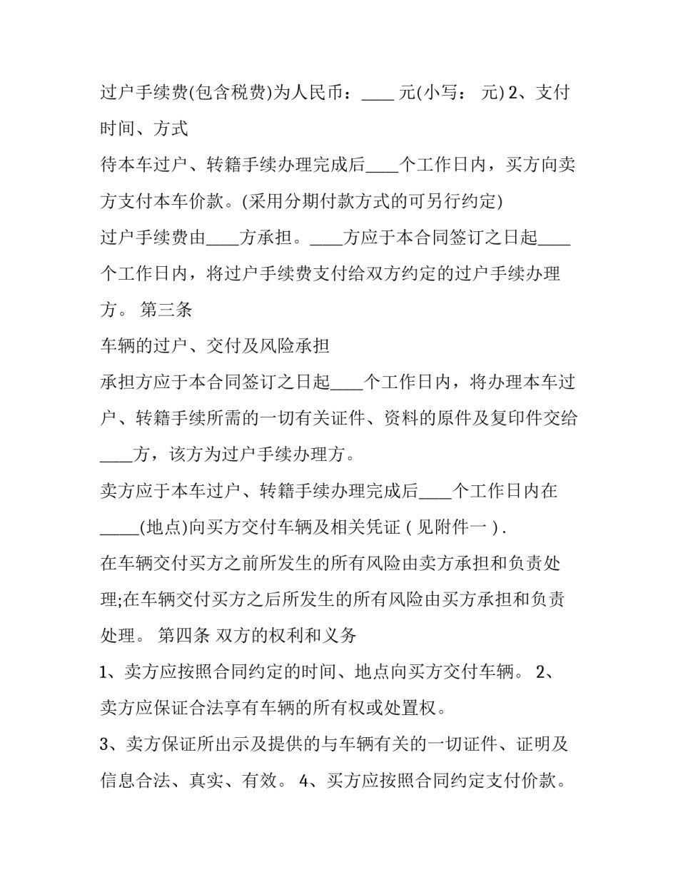 二手车正规买卖协议书怎么写 卖二手车协议书怎么写范本(2篇)_第2页