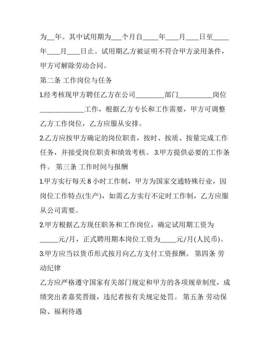 上海市二手房买卖协议书 上海二手房房产交易合同(八篇)_第2页