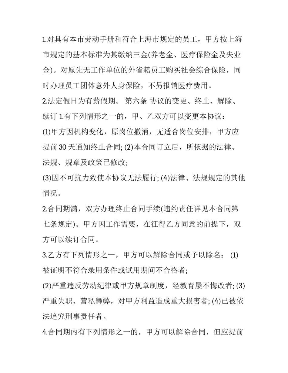 上海市二手房买卖协议书 上海二手房房产交易合同(八篇)_第3页