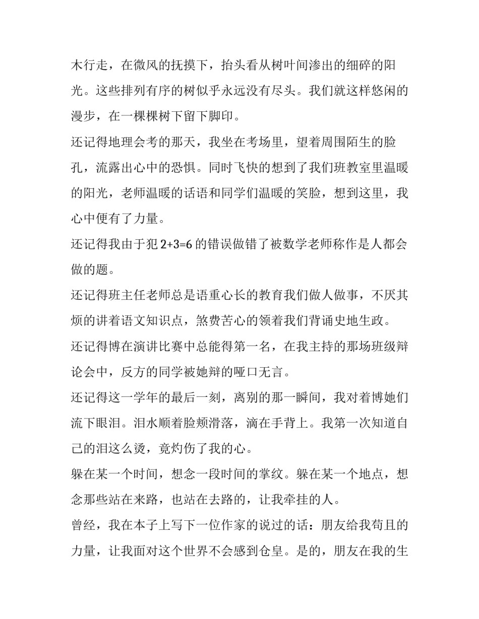 青春心向党读书心得体会怎么写 青春心向党读书心得体会怎么写初中(九篇)_第2页