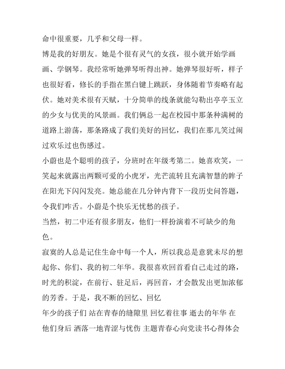 青春心向党读书心得体会怎么写 青春心向党读书心得体会怎么写初中(九篇)_第3页