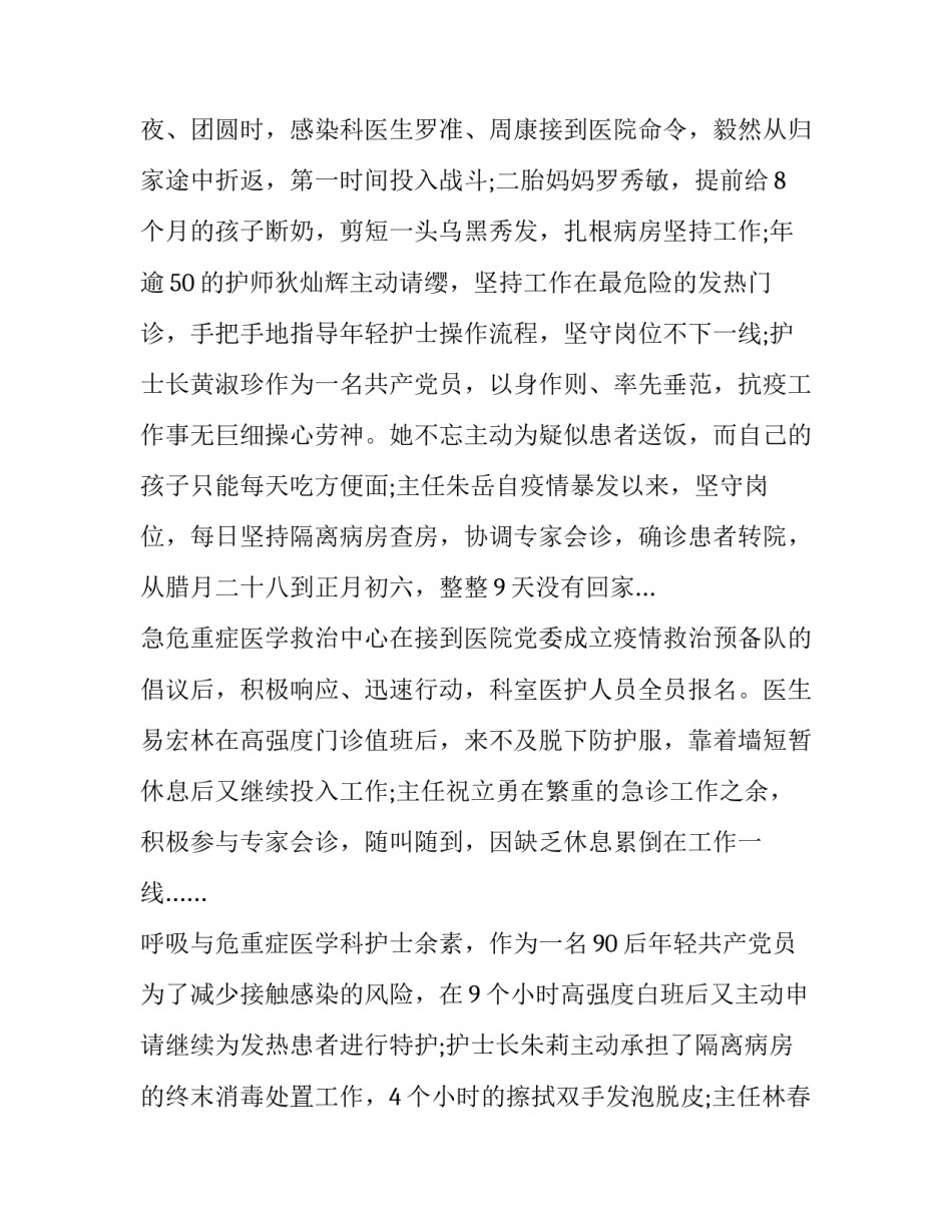 疫情医护志愿者申请书 防疫情志愿者申请书(七篇)_第2页