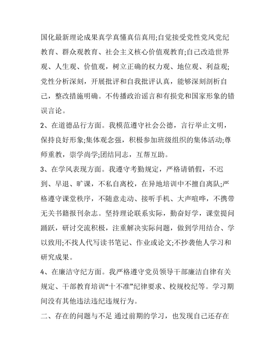 党校培训后的心得体会如何写 参加党校培训的心得体会和收获(五篇)_第2页