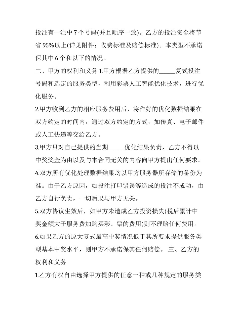 智能化工程延期申请书汇总 智能化工程延期申请书汇总范文(7篇)_第3页