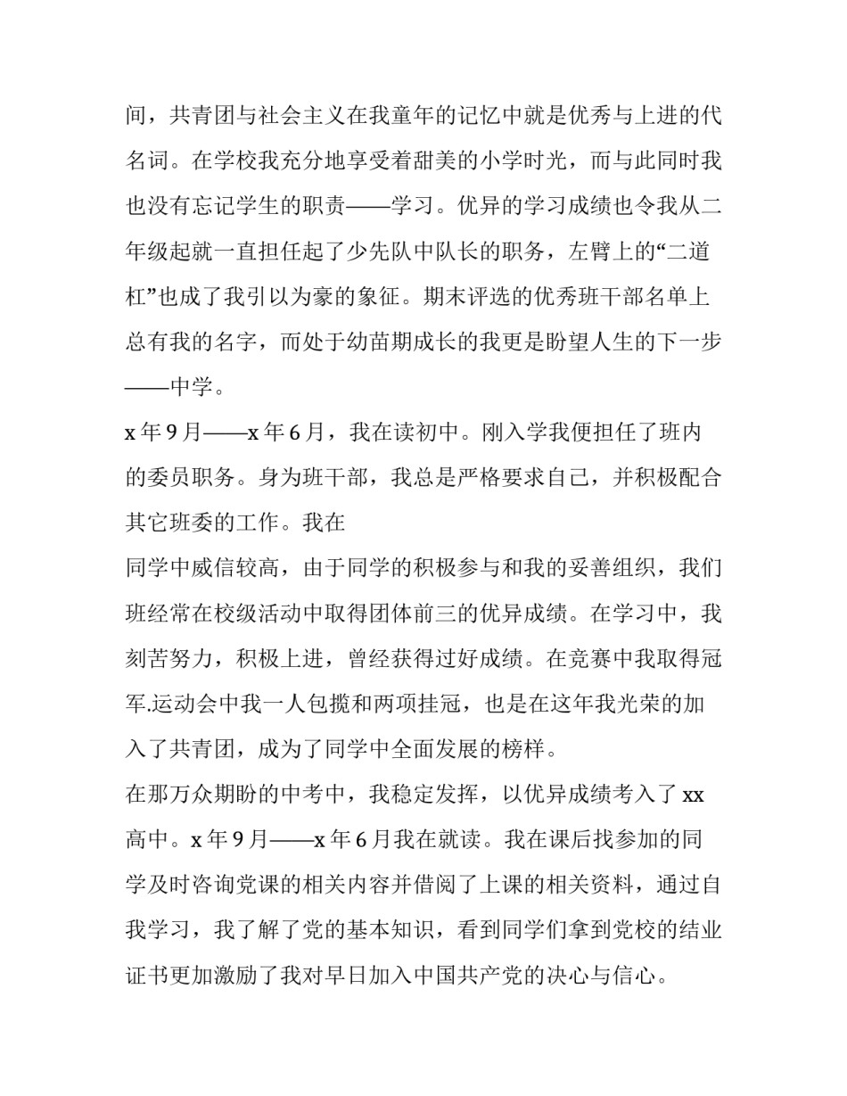 入党前培训心得体会精选 入党前培训心得体会2022(4篇)_第2页