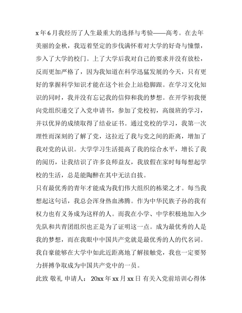 入党前培训心得体会精选 入党前培训心得体会2022(4篇)_第3页