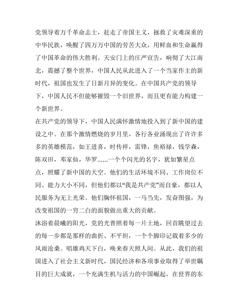 2022跟党走党史心得体会总结(五篇)_第2页
