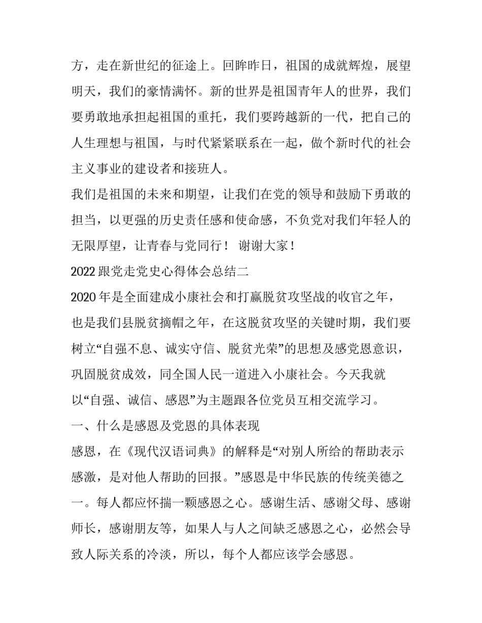 2022跟党走党史心得体会总结(五篇)_第3页