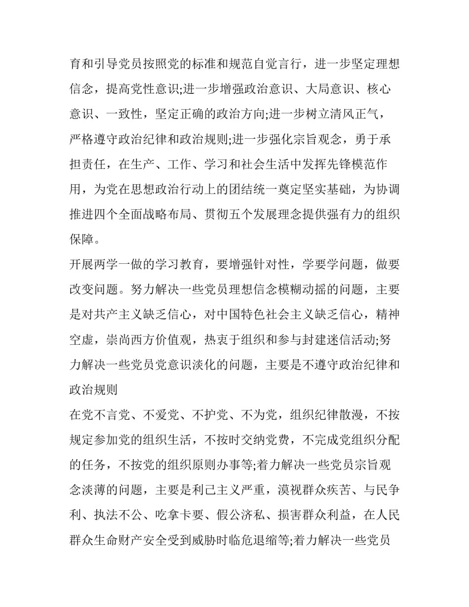 党组织双亮心得体会如何写 党组织双亮心得体会如何写简短(六篇)_第2页