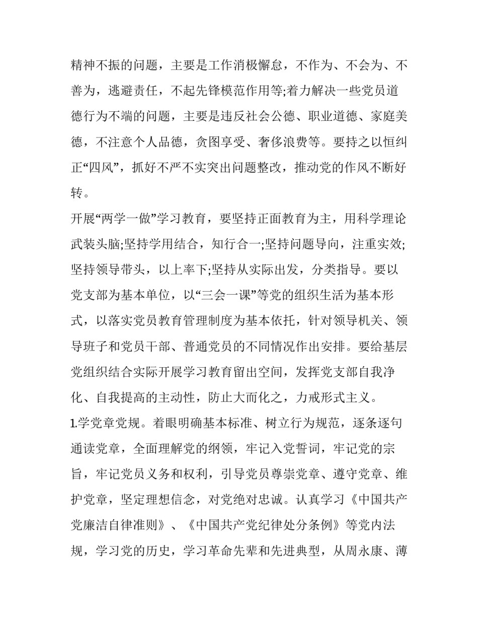 党组织双亮心得体会如何写 党组织双亮心得体会如何写简短(六篇)_第3页