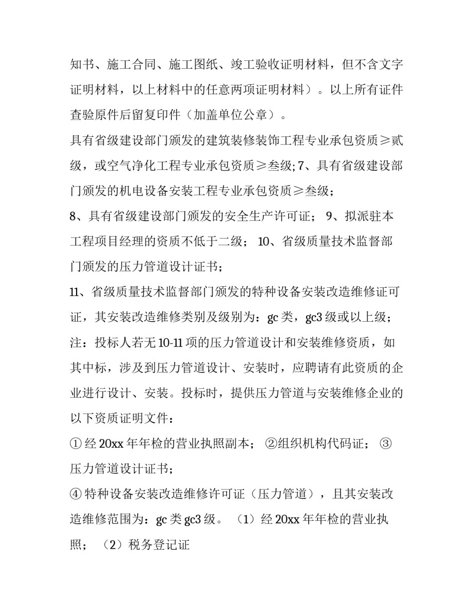 投标心得体会精选 招投标工作心得体会(3篇)_第2页