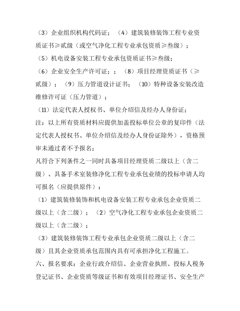 投标心得体会精选 招投标工作心得体会(3篇)_第3页