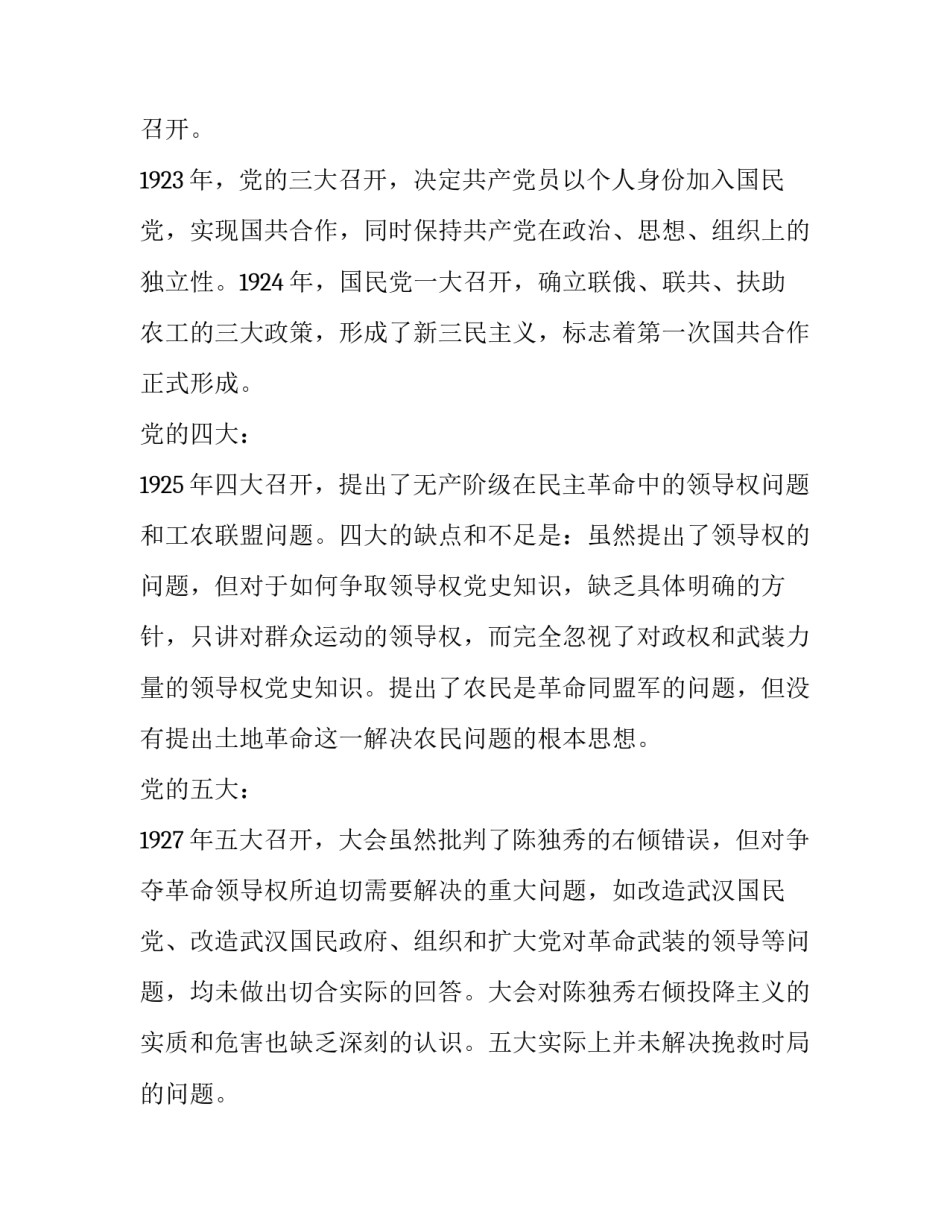 有关党史心得体会不足精选(五篇)_第2页