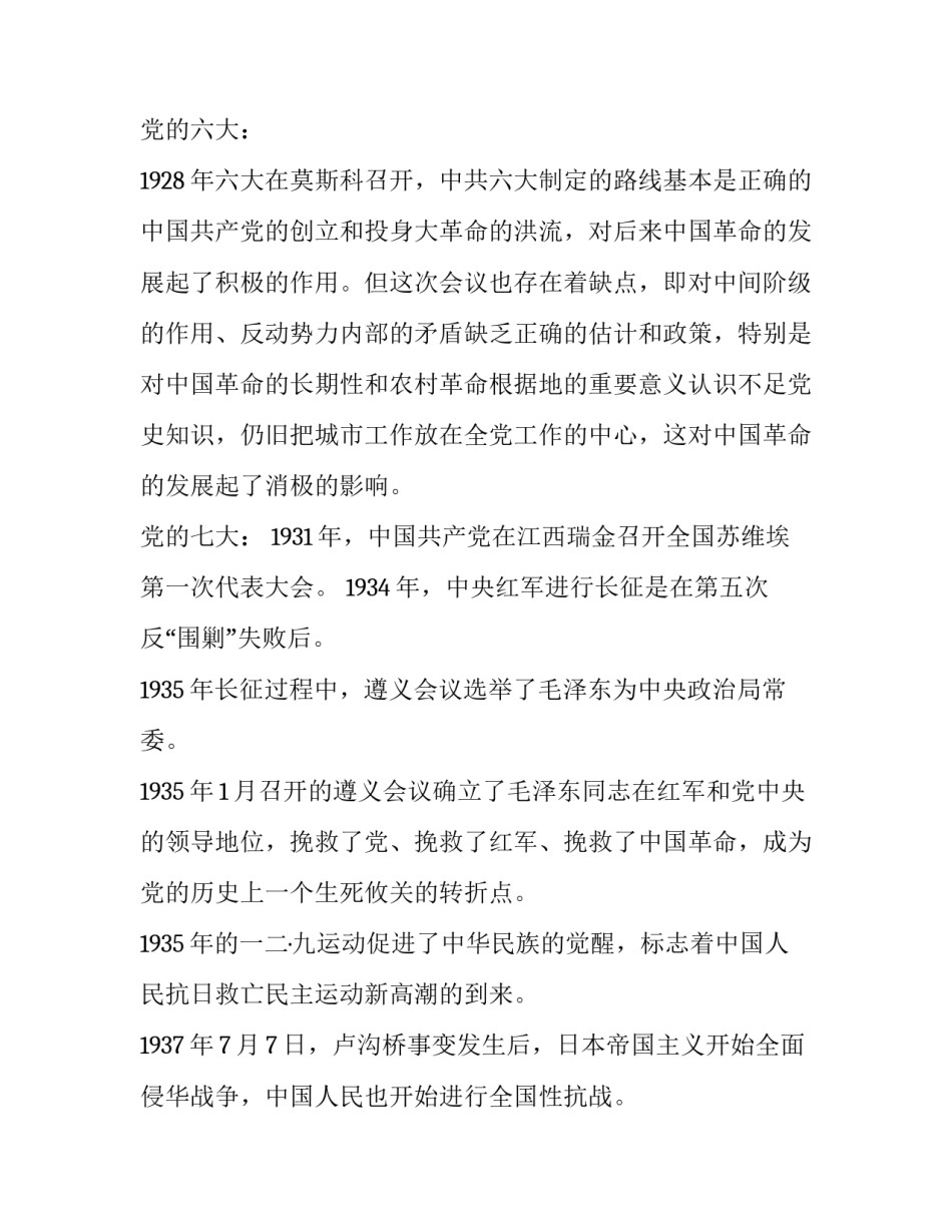 有关党史心得体会不足精选(五篇)_第3页