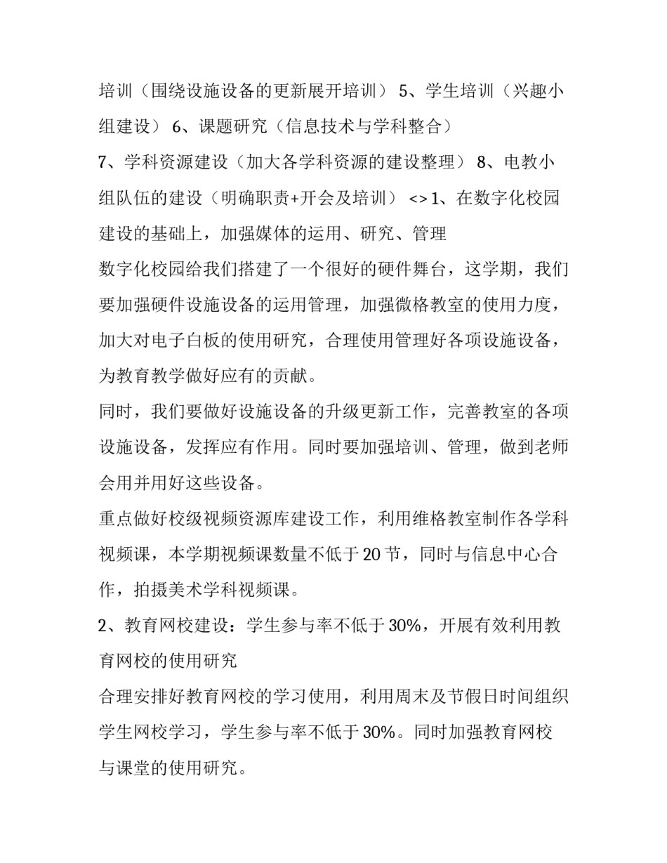 电教片心得体会范本 全国优秀电教片展播心得体会(七篇)_第2页