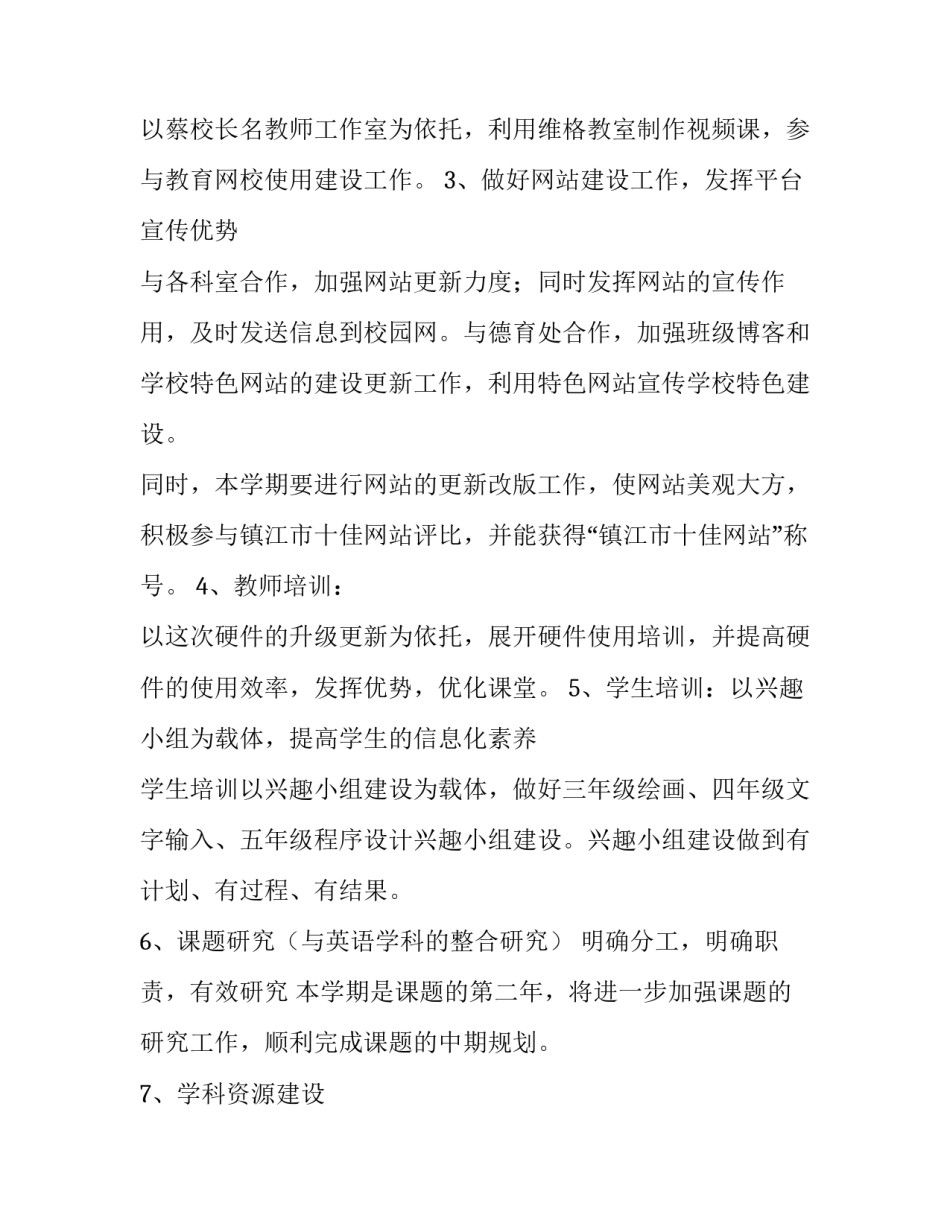 电教片心得体会范本 全国优秀电教片展播心得体会(七篇)_第3页