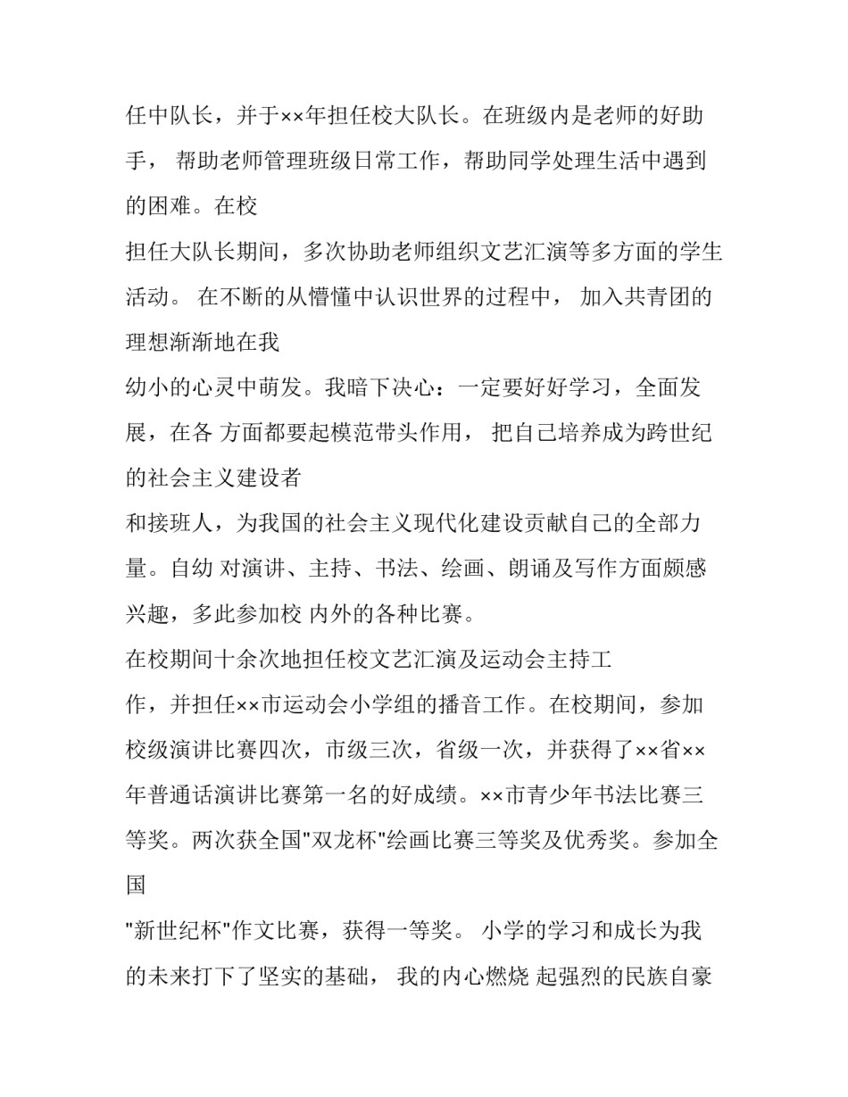 入党前培训心得体会和方法 入党培训体会心得怎么写(3篇)_第2页