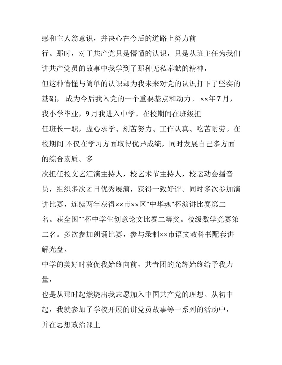 入党前培训心得体会和方法 入党培训体会心得怎么写(3篇)_第3页