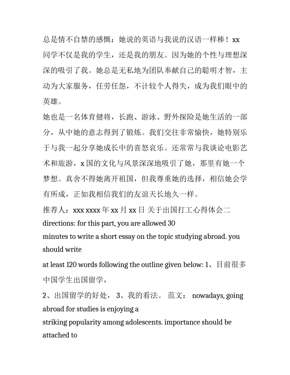 出国打工心得体会 出国打工人的心声(2篇)_第2页