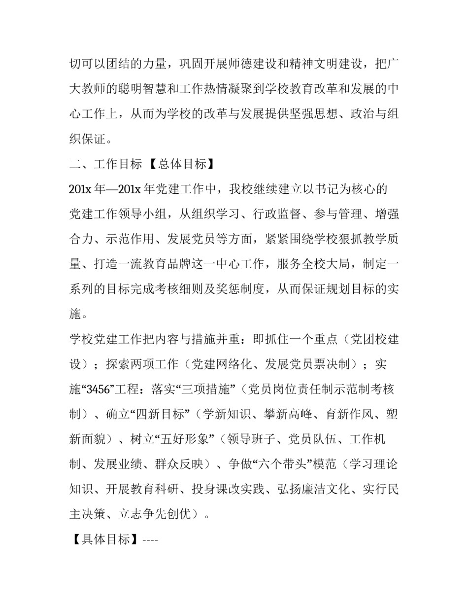 党建基层治理讲座心得体会如何写 基层党建和基层治理培训心得体会(3篇)_第2页