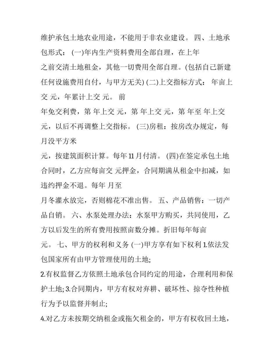 土地竞标协议书如何写 土地竞标协议书如何写才有效(二篇)_第2页