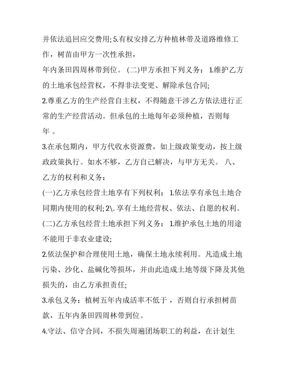 土地竞标协议书如何写 土地竞标协议书如何写才有效(二篇)_第3页