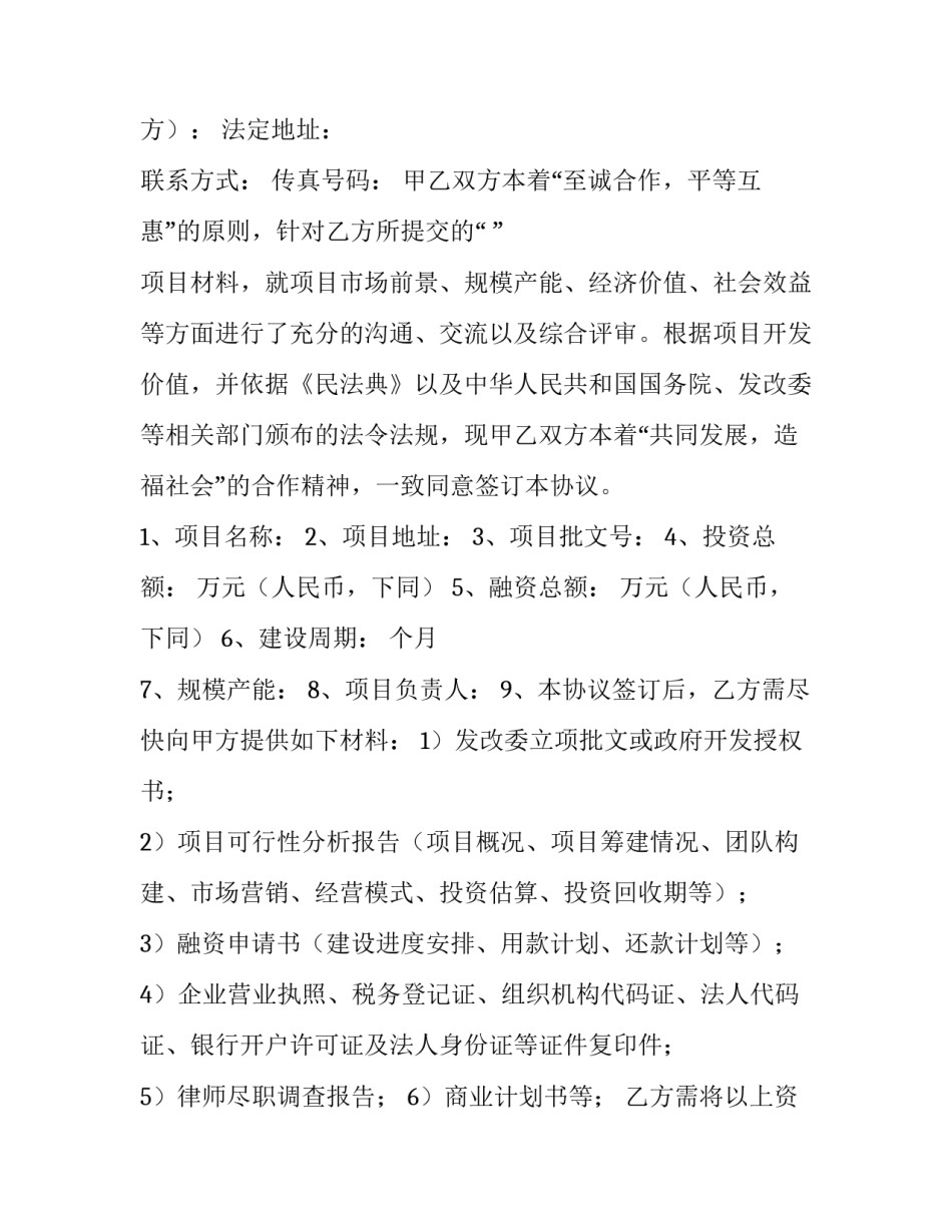 损失协议书范本 损失补偿协议(七篇)_第3页