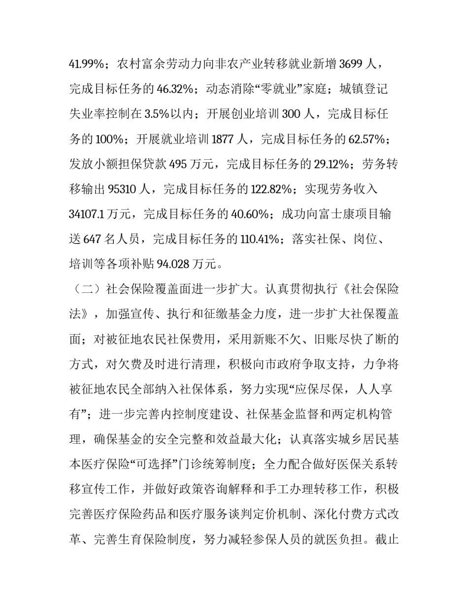 就业协议书和协议书的区别范本 就业协议书什么样的(四篇)_第2页