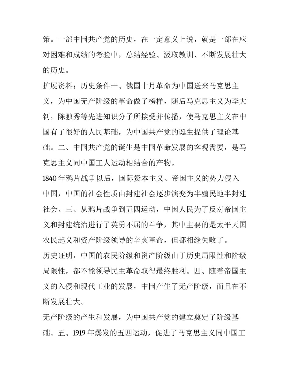 党史加心得体会精选 党史方面的心得体会(2篇)_第2页
