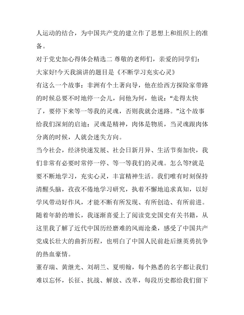 党史加心得体会精选 党史方面的心得体会(2篇)_第3页