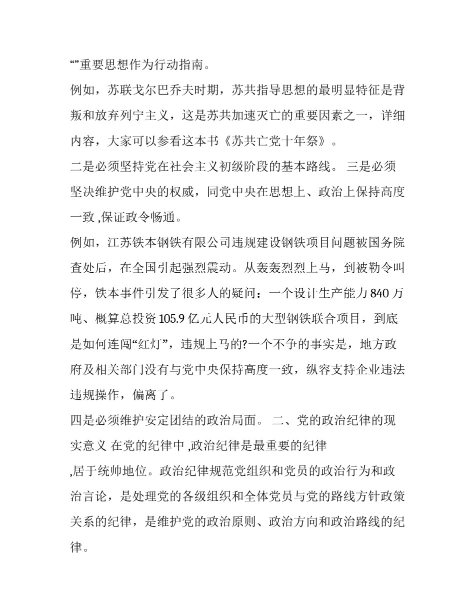 党的性质的心得体会和方法 党课关于党的性质心得体会(九篇)_第2页