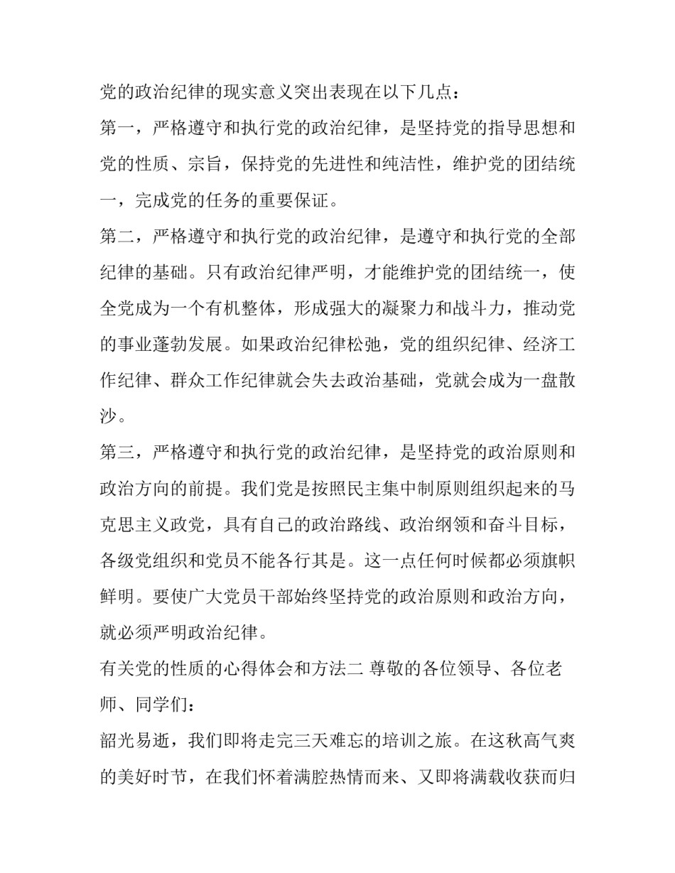 党的性质的心得体会和方法 党课关于党的性质心得体会(九篇)_第3页