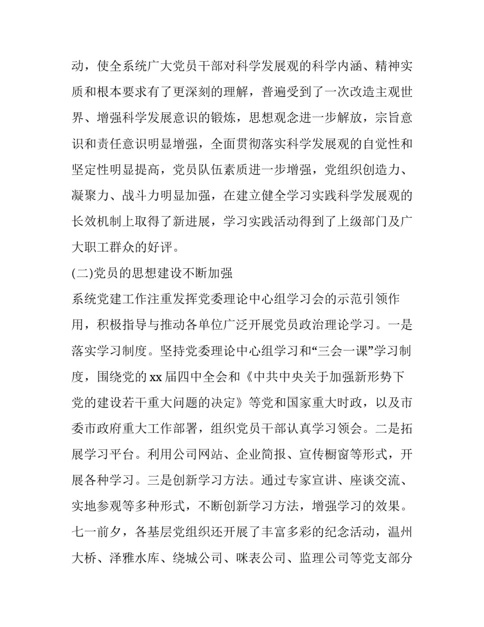 支部思想破冰心得体会及收获 党支部思想破冰引领发展心得体会(二篇)_第2页