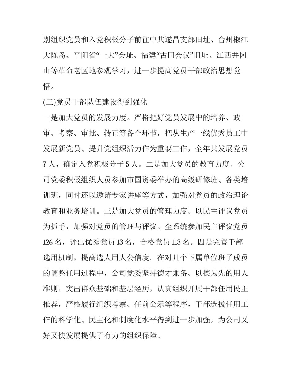 支部思想破冰心得体会及收获 党支部思想破冰引领发展心得体会(二篇)_第3页