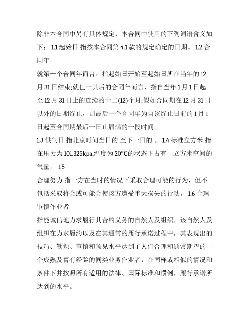 天然气管道加长申请书汇总 更改燃气管道申请(八篇)_第2页