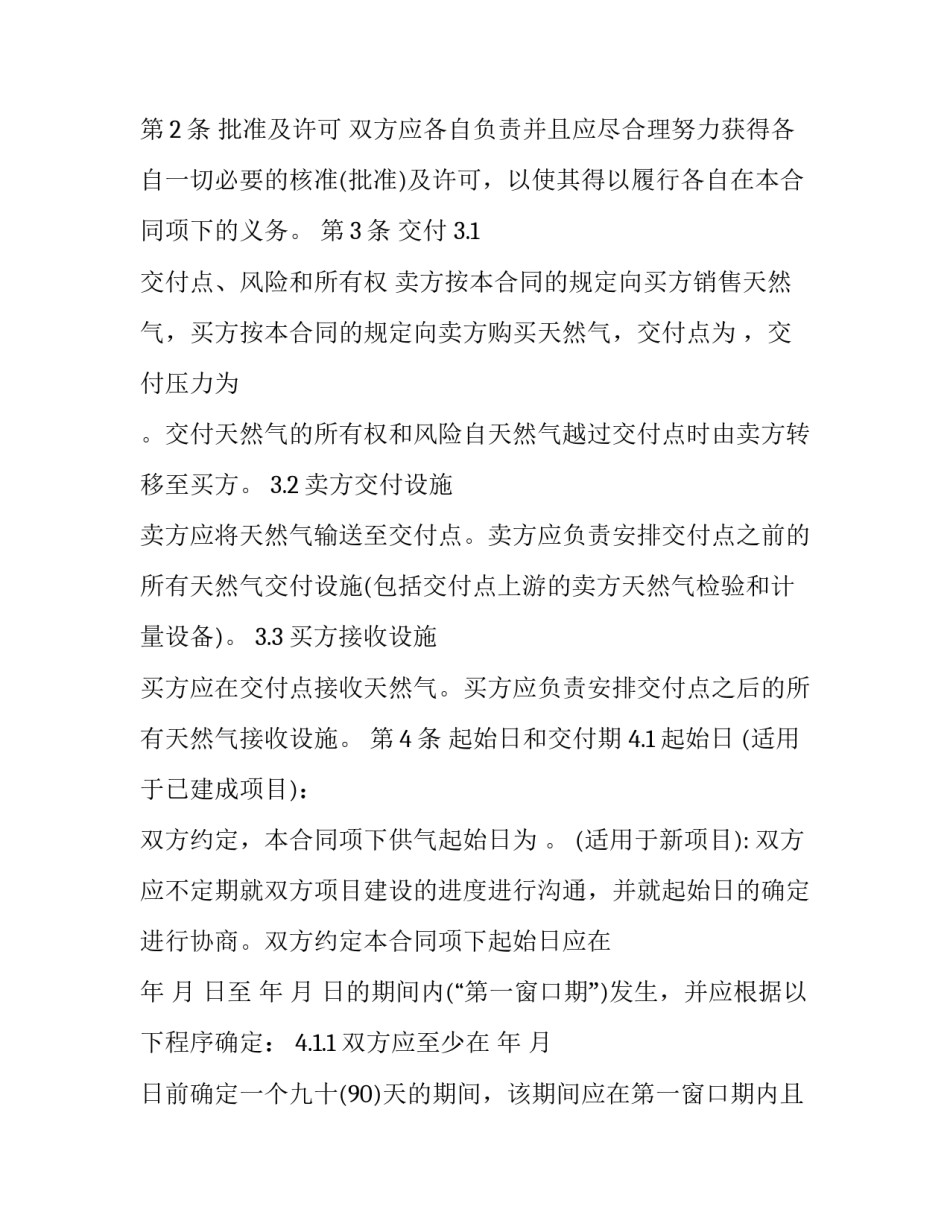 天然气管道加长申请书汇总 更改燃气管道申请(八篇)_第3页