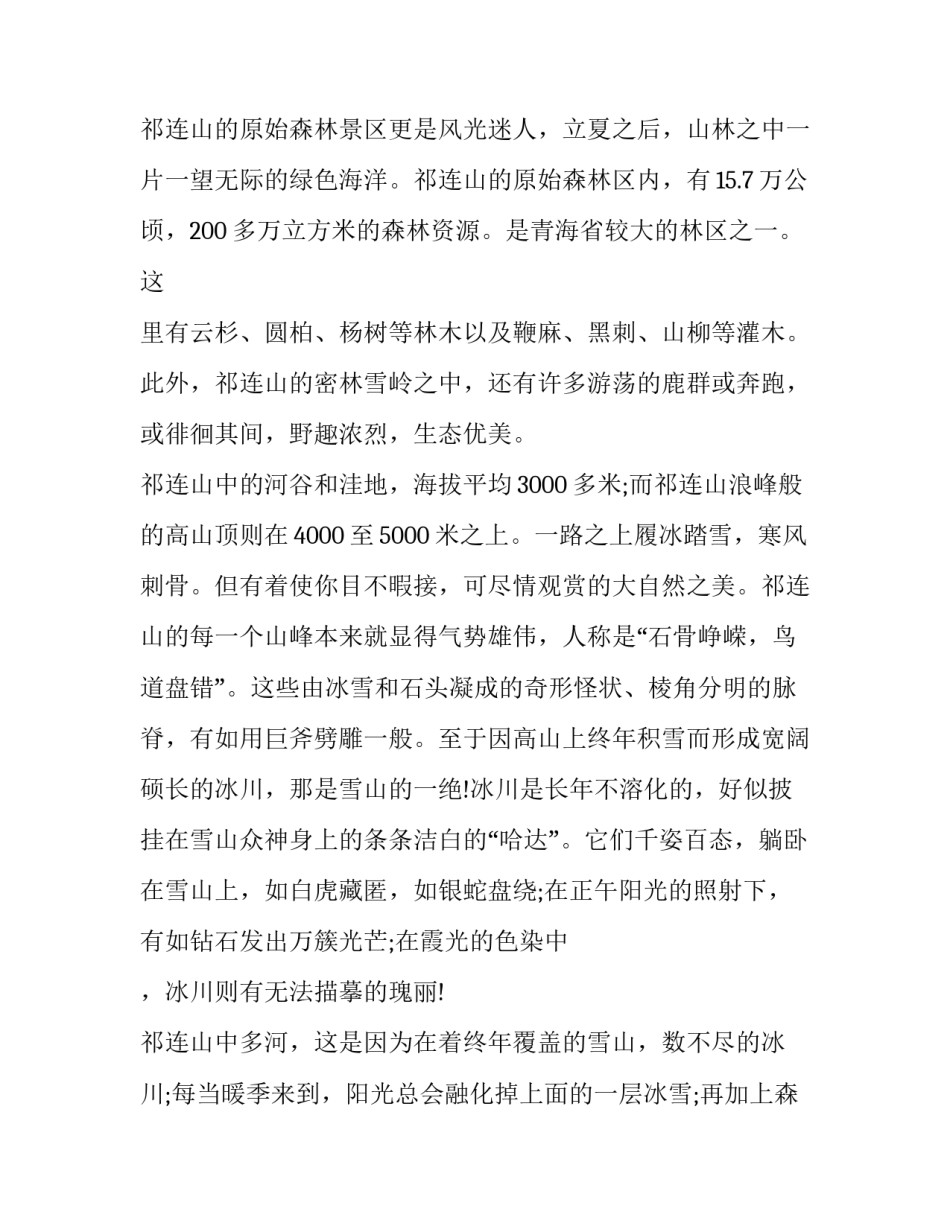 连山区公益讲座心得体会和感想 公益课堂讲座心得体会(2篇)_第2页