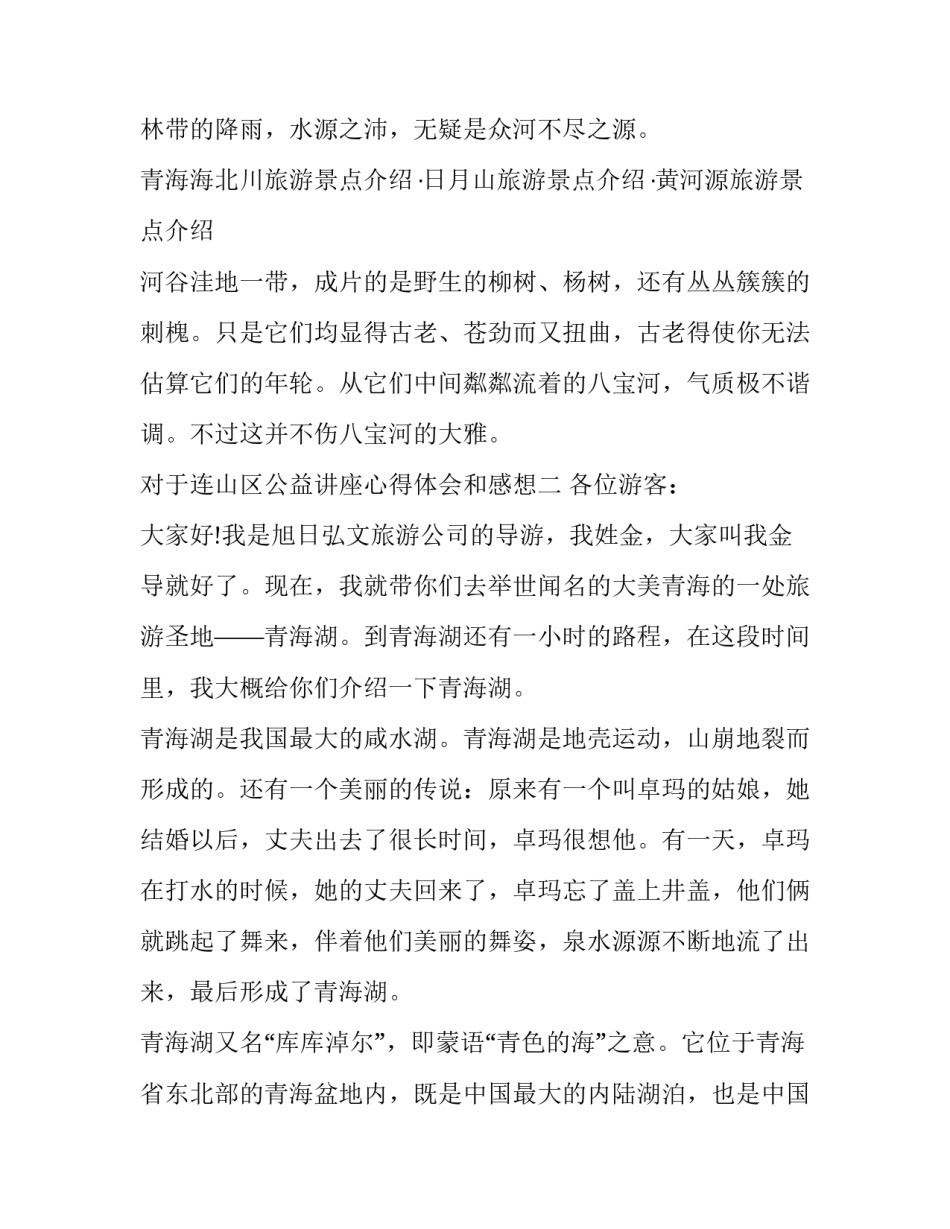 连山区公益讲座心得体会和感想 公益课堂讲座心得体会(2篇)_第3页