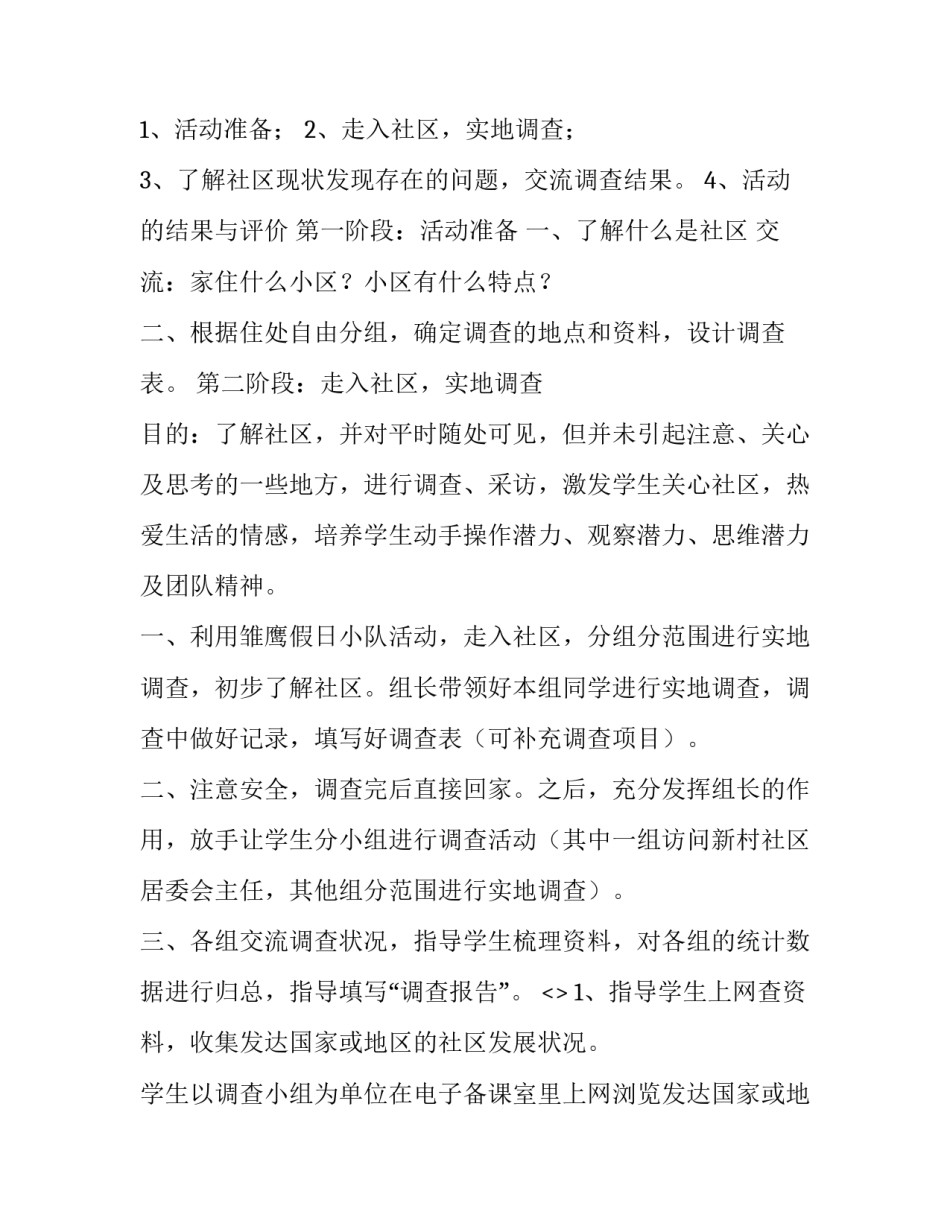 社区防疫瞬间心得体会精选 社区防疫感想(6篇)_第2页