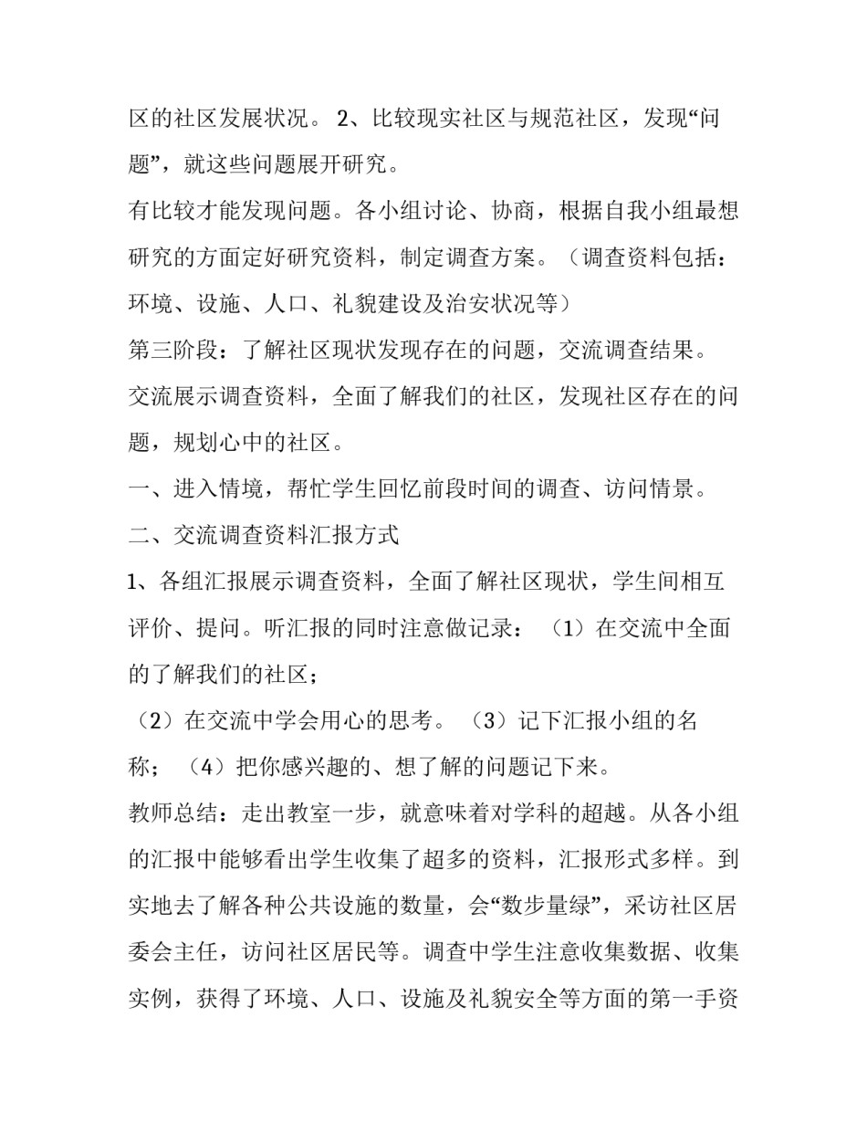 社区防疫瞬间心得体会精选 社区防疫感想(6篇)_第3页