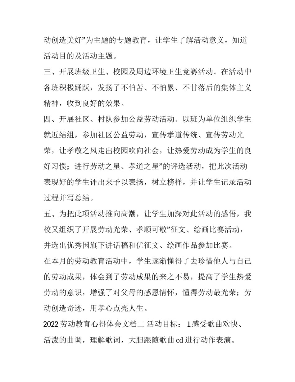 劳动教育心得体会文档 劳动教育心得体会文档怎么写(三篇)_第2页