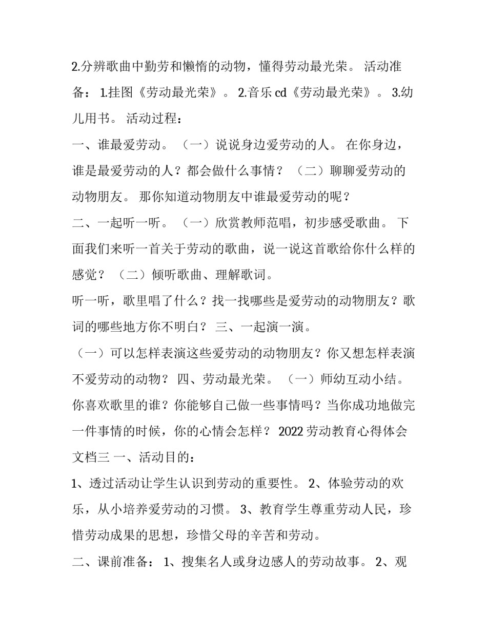 劳动教育心得体会文档 劳动教育心得体会文档怎么写(三篇)_第3页