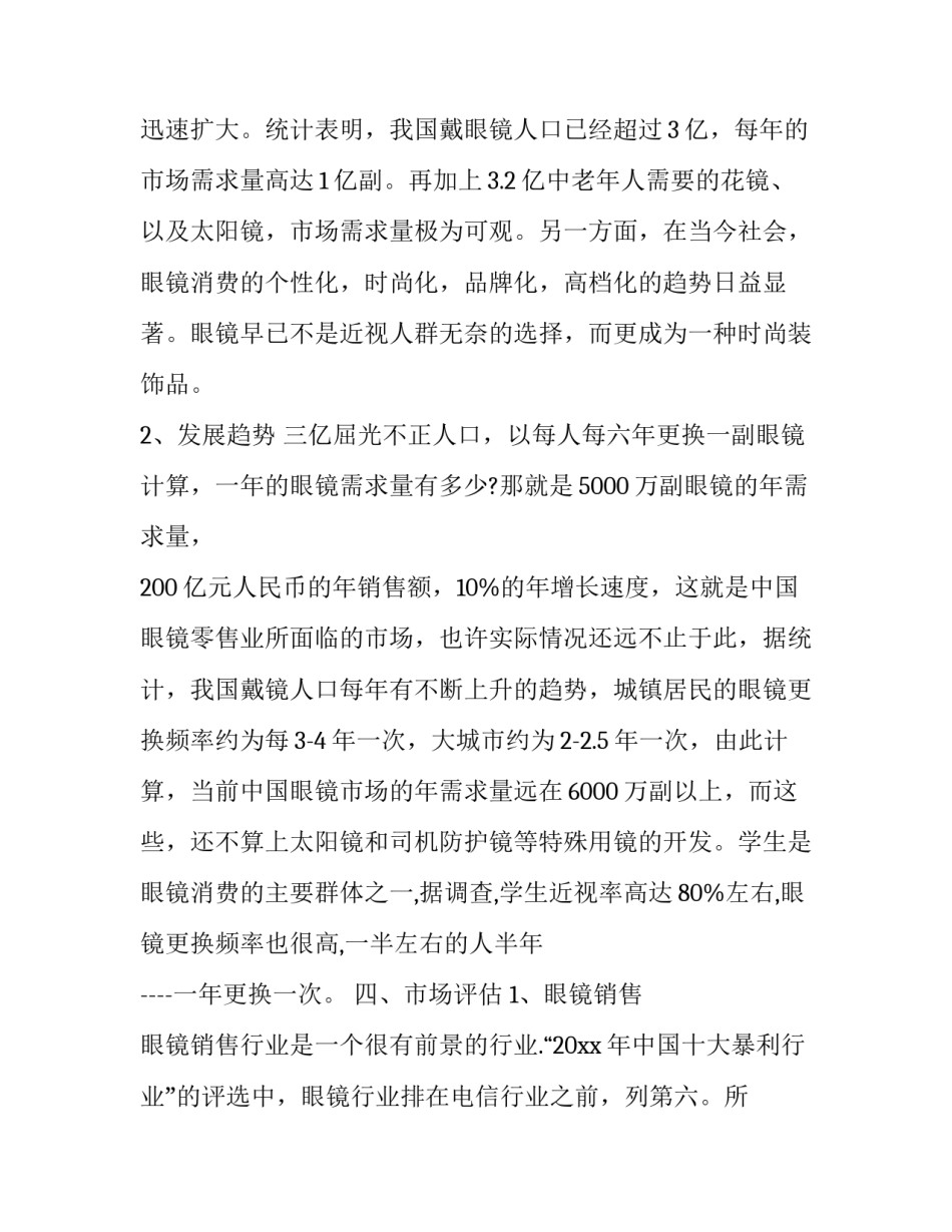 创业之星岗位心得体会及感悟 经营之星工作感言(七篇)_第3页