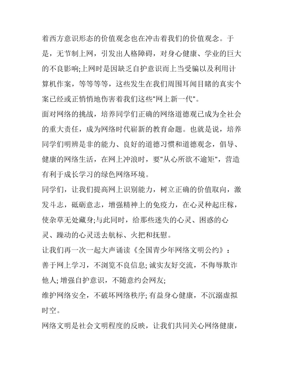 网络作风建设心得体会和方法 如何加强作风建设心得体会(3篇)_第2页