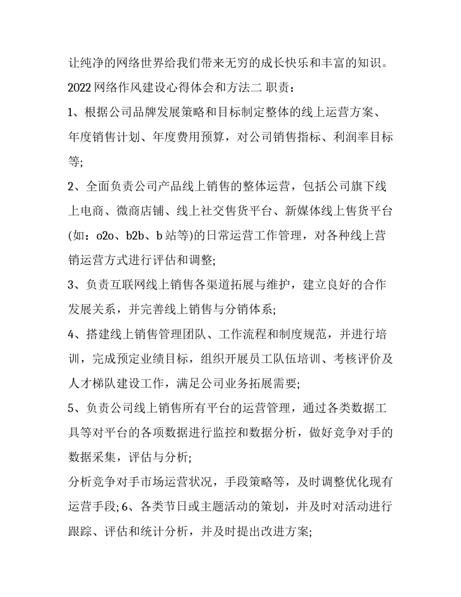 网络作风建设心得体会和方法 如何加强作风建设心得体会(3篇)_第3页