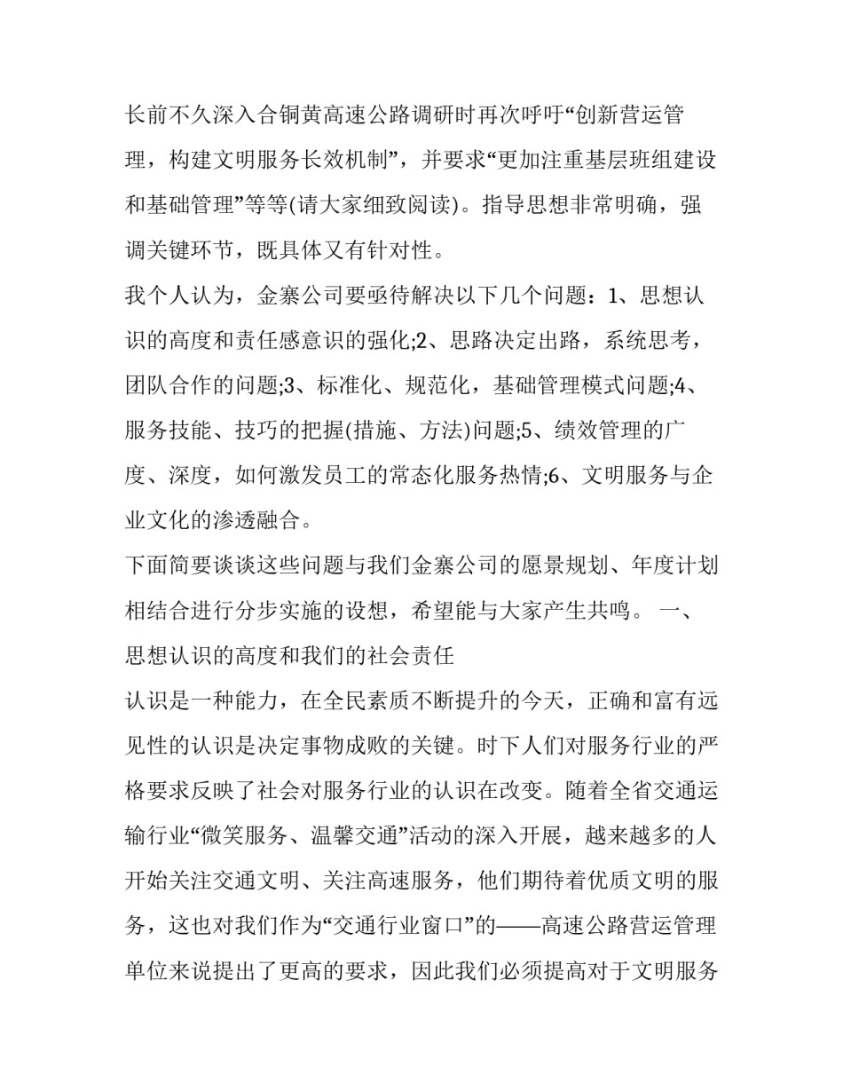 做好窗口服务心得体会范本 窗口优质服务心得体会(六篇)_第2页