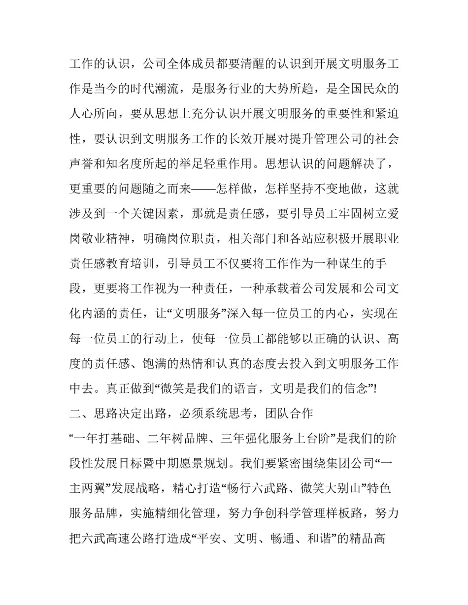 做好窗口服务心得体会范本 窗口优质服务心得体会(六篇)_第3页