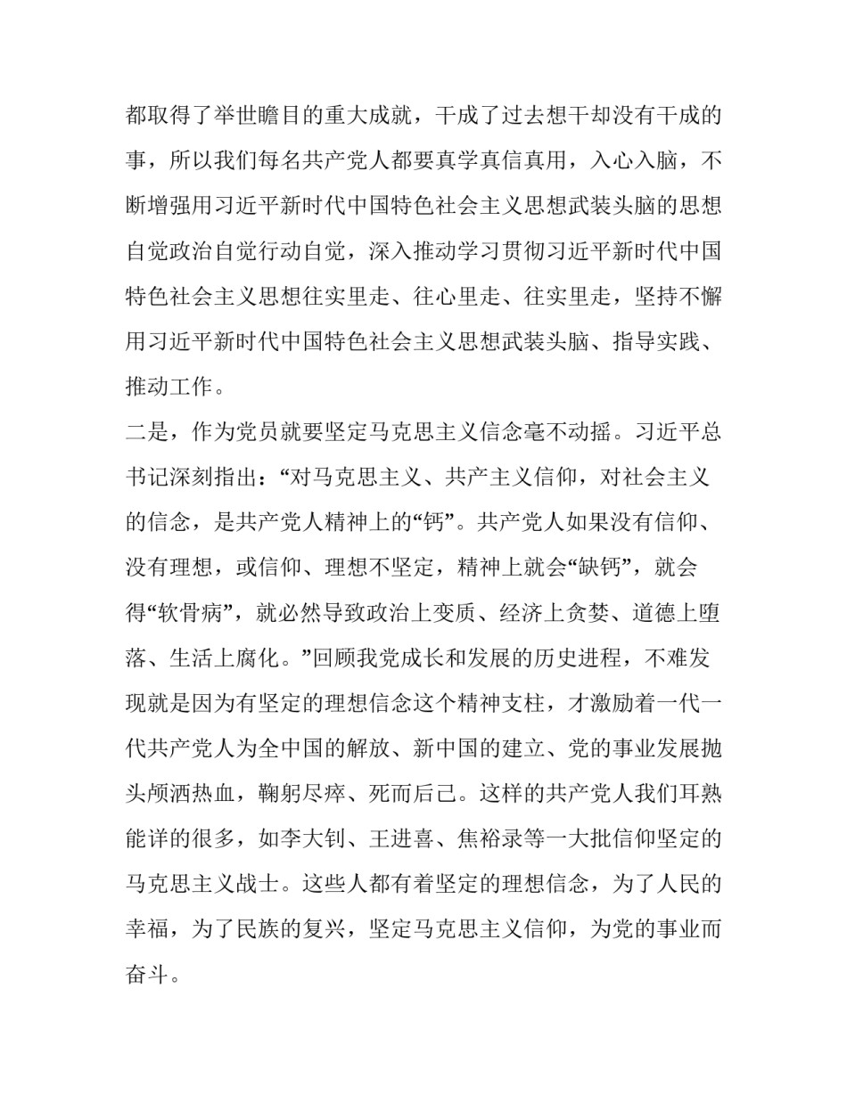 意识形态教育月心得体会怎么写 参与意识形态教育心得体会(9篇)_第3页